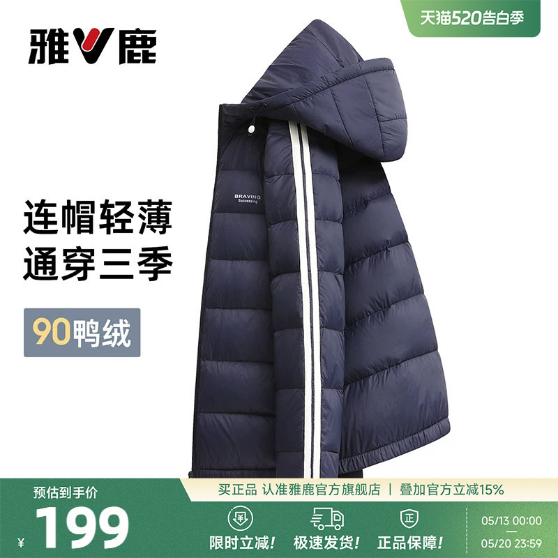 雅鹿轻薄羽绒服男短款纯色连帽2026新款舒适保暖时尚冬装鸭绒外套