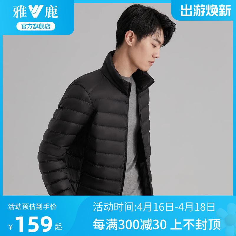 雅鹿短款2021年轻薄羽绒服男