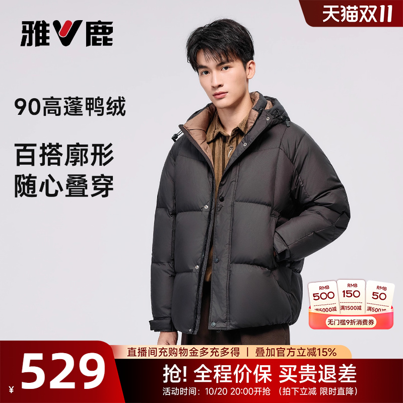 雅鹿羽绒服男款25年冬季上新连帽休闲拼接撞色蓄热保暖90鸭绒服男