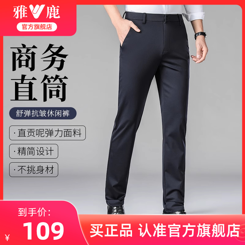 雅鹿休闲裤男2025年春秋季新款商务正装直筒西裤男士弹力修身裤子