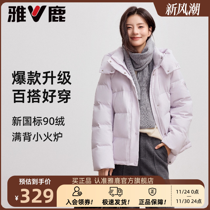 雅鹿短款爆款羽绒服女款