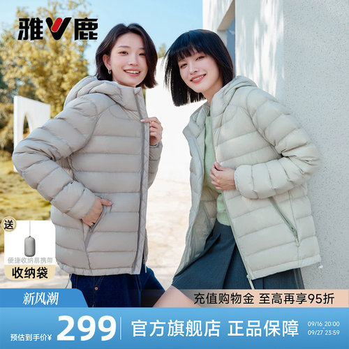 【鹅绒】雅鹿排骨轻薄羽绒服女2026冬季新款短款连帽户外轻便外套