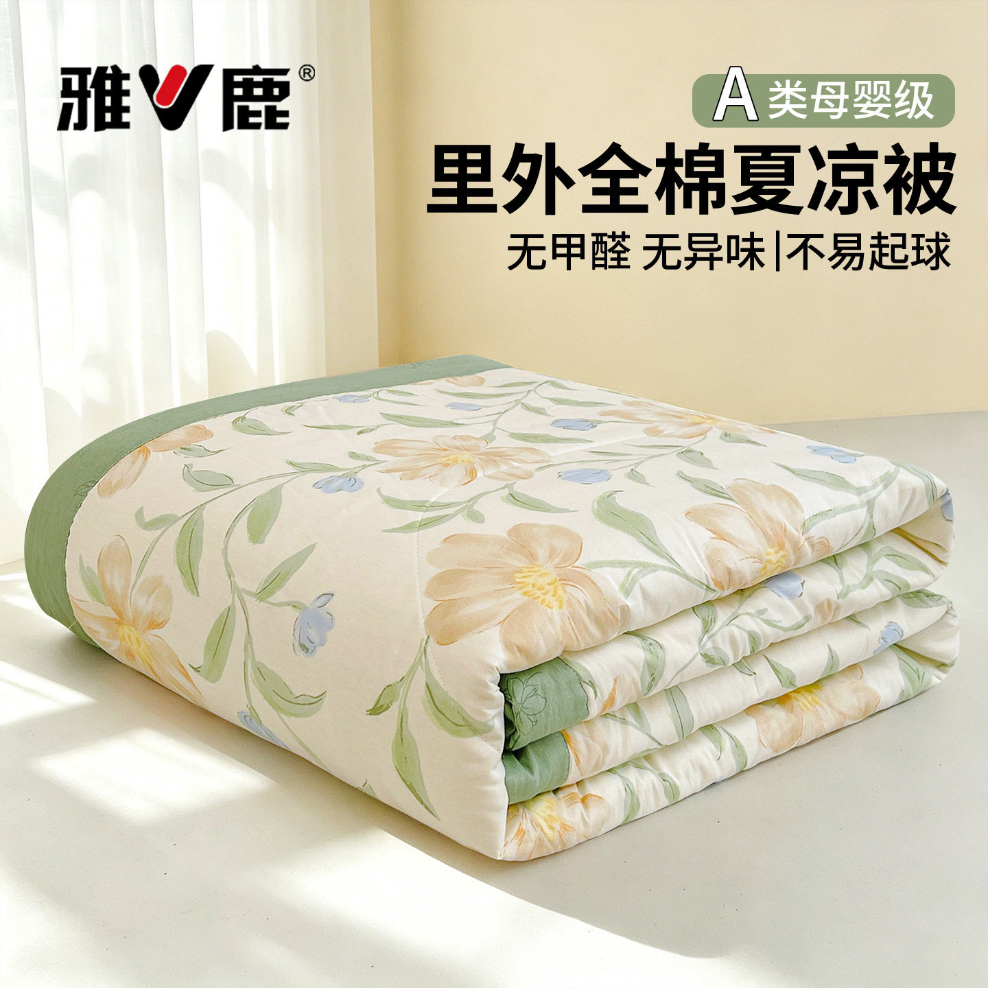 雅鹿夏凉被纯棉全棉可机洗2026新款空调被子春夏薄款凉感被夏被S