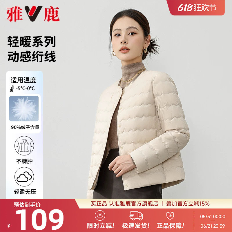 雅鹿轻薄款羽绒服内胆女款2026冬季新款短款内搭修身无领保暖外套