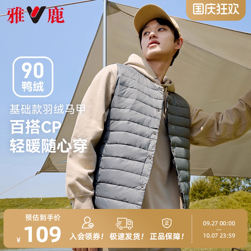 雅鹿轻便保暖羽绒内胆男士