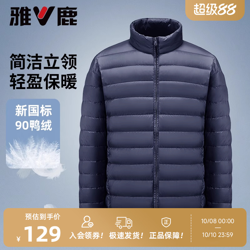 【新国标90鸭绒】雅鹿排骨羽绒服男短款2025秋季新款轻薄保暖外套