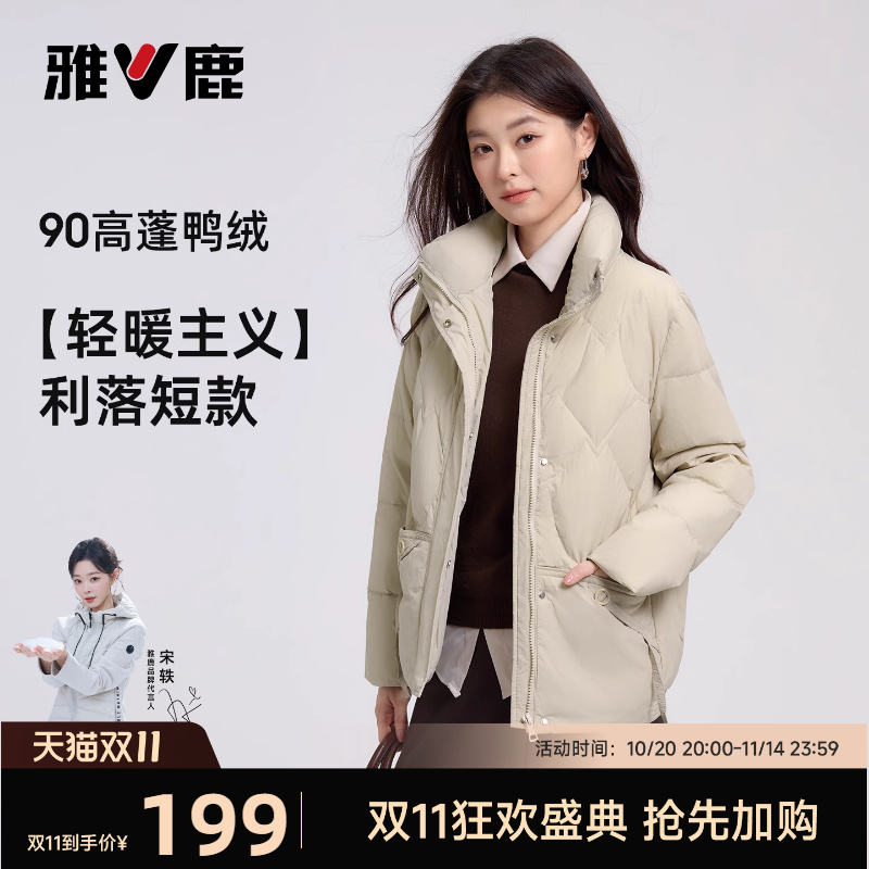 雅鹿2025时尚休闲短款羽绒服