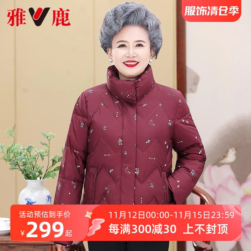 雅鹿奶奶冬季羽绒服女装2024新款中老年妈妈立领短款保暖鸭绒外套