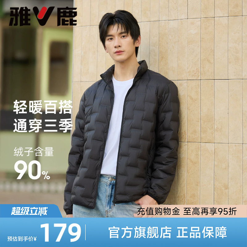 雅鹿轻薄羽绒服男款2026冬季新款休闲百搭压胶立领90鸭绒保暖外套图片