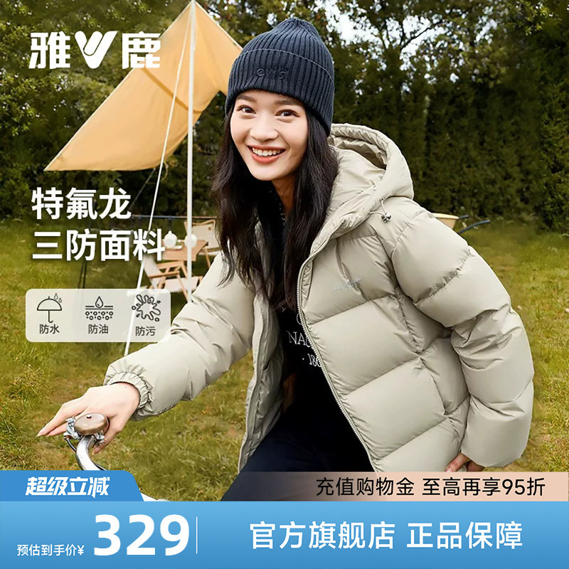 雅鹿三防短款羽绒服 151.9元 - 86线报
