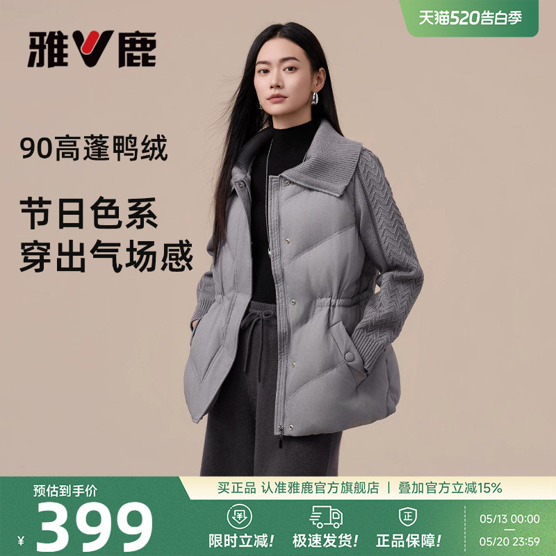 雅鹿短款灰色羽绒服女款2026新款冬装收腰翻领针织拼接保暖外套