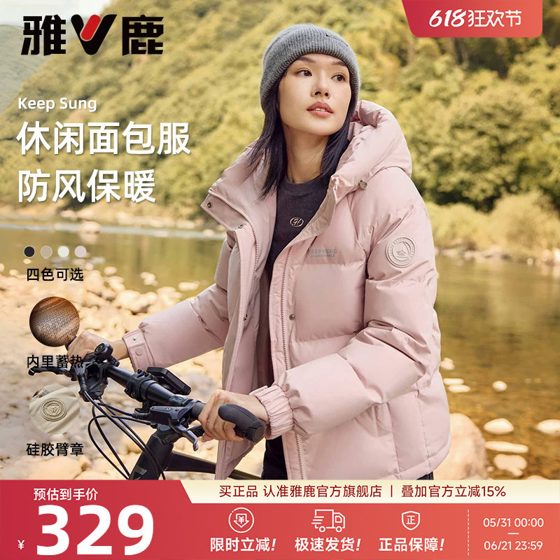 雅鹿短款羽绒服女士2026新款冬季纯色休闲连帽加厚蓄热保暖外套