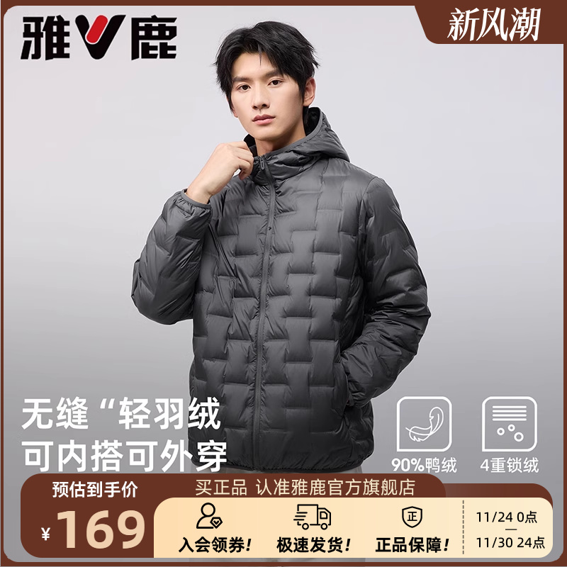 雅鹿轻薄款羽绒服男士2025秋季新款宽松休闲连帽轻便压胶保暖外套