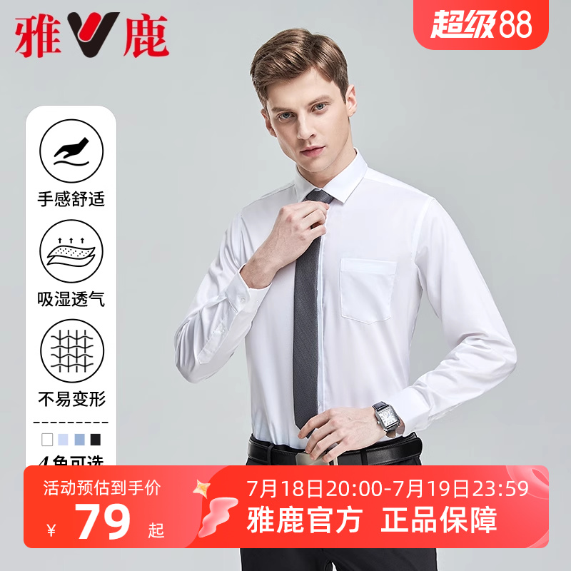 雅鹿白色薄款衬衫男抗皱易打理长袖工装短袖衬衣商务正装职业上衣