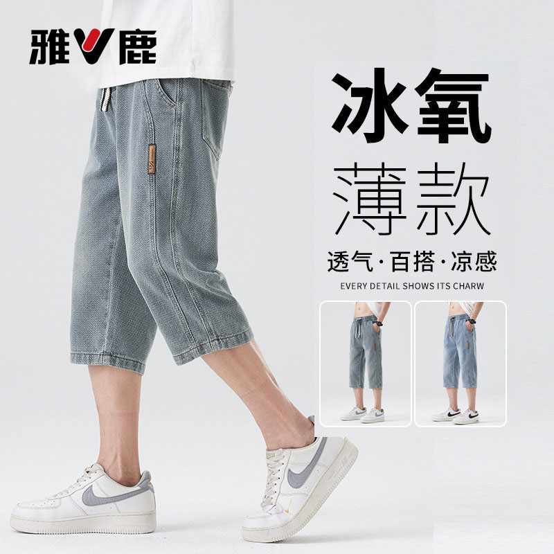 雅鹿夏季薄款舒适宽松七分裤男图片