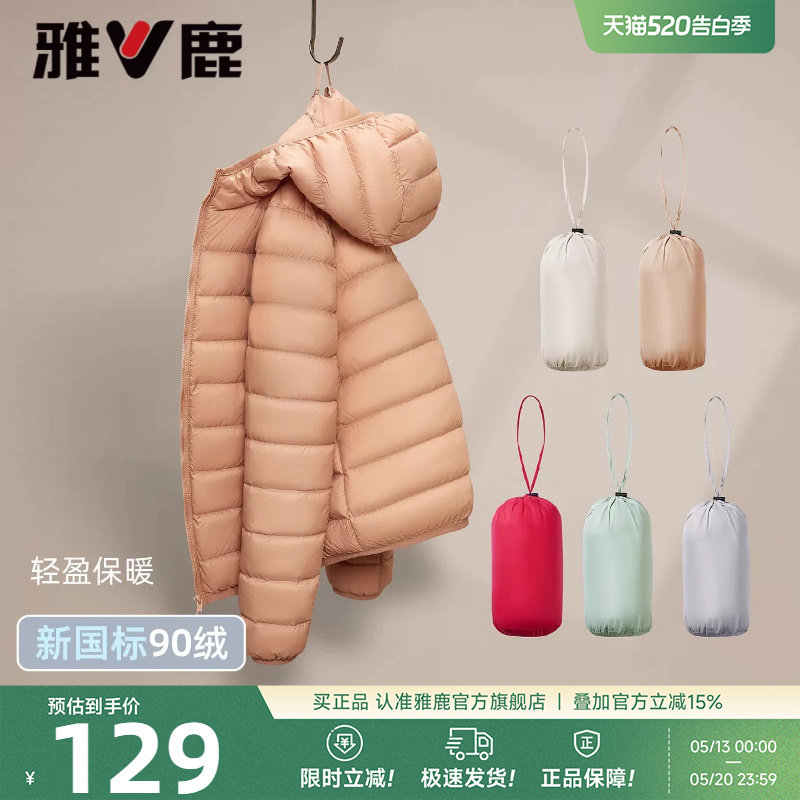 雅鹿羽绒服女款冬季2026新款短款连帽轻薄内胆内搭羽绒排骨服外套