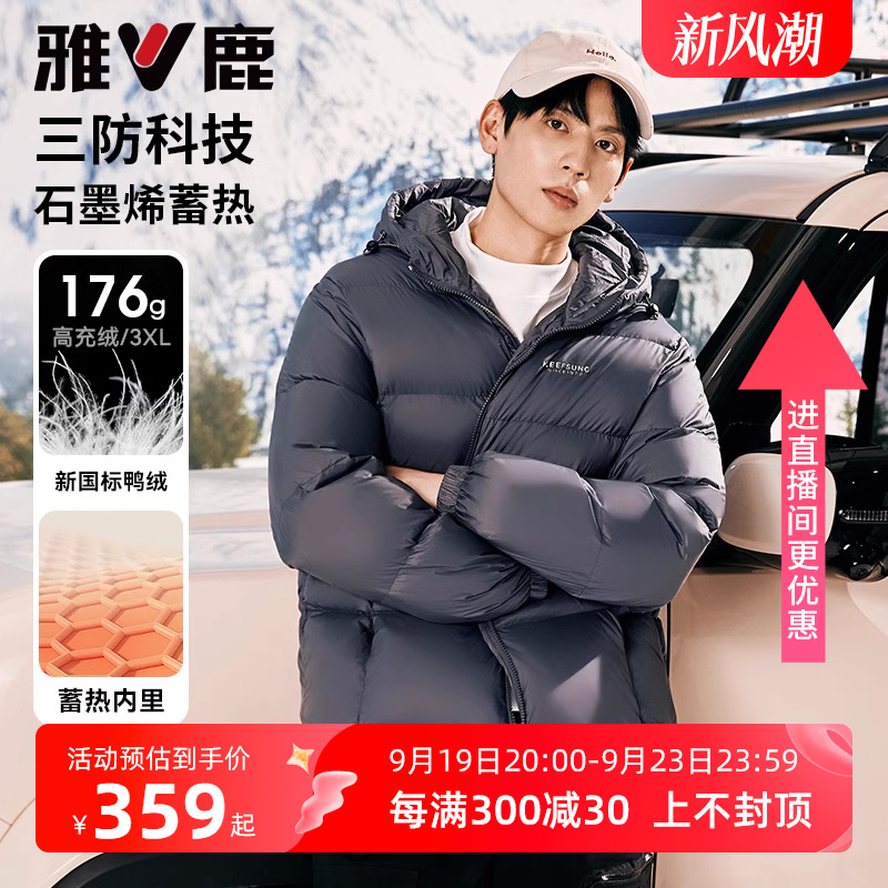 【三防】雅鹿面包羽绒服男款加厚2024冬季新款黑科技蓄热保暖外套