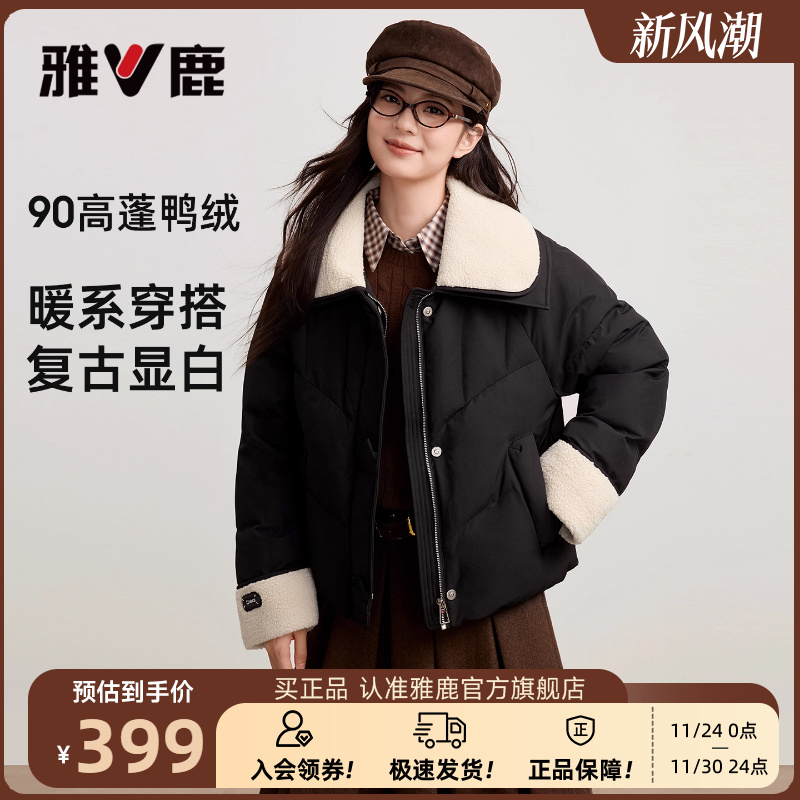 雅鹿独特超好看羽绒服