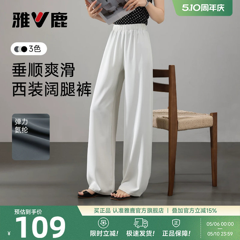 雅鹿白色雪纺阔腿裤女2026年夏季新款今年流行小个子薄款休闲裤
