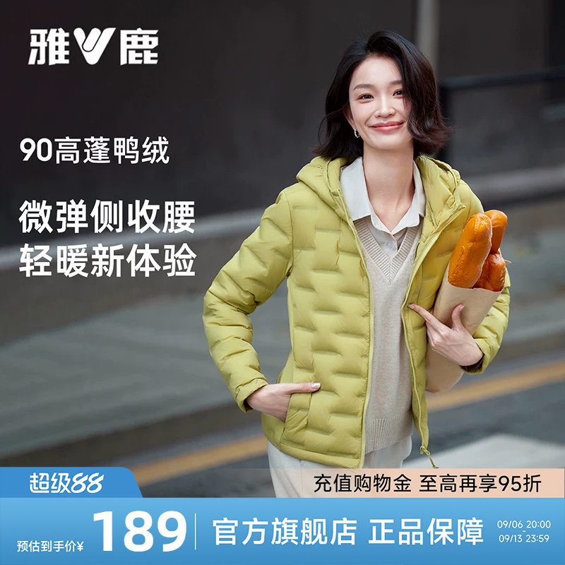 雅鹿时尚休闲连帽轻薄羽绒服图片