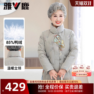雅鹿中国风刺绣奶奶羽绒服女2025年冬季新款洋气减龄短款保暖外套