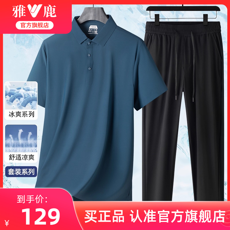 雅鹿冰丝短袖T恤男25新款夏季凉感速干透气POLO衫中老年爸爸套装