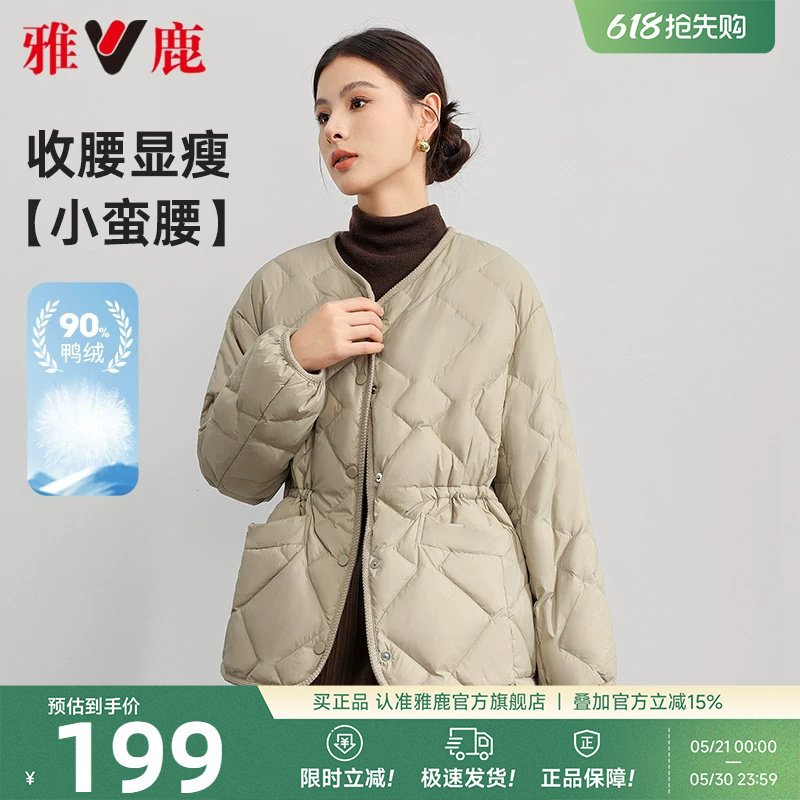 雅鹿轻薄收腰羽绒服女士2026新款短款小个子修身显瘦保暖轻便外套
