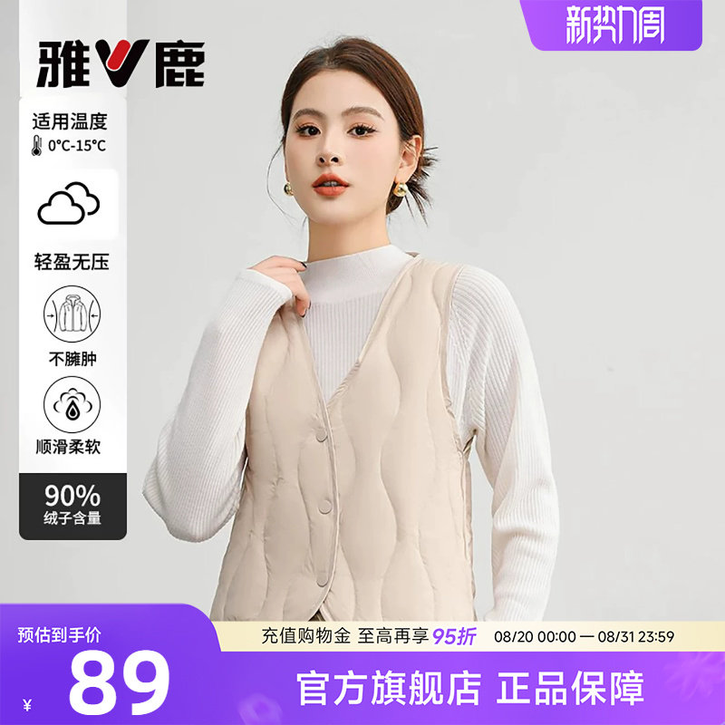 雅鹿羽绒马甲内胆 53.4元 - 86线报
