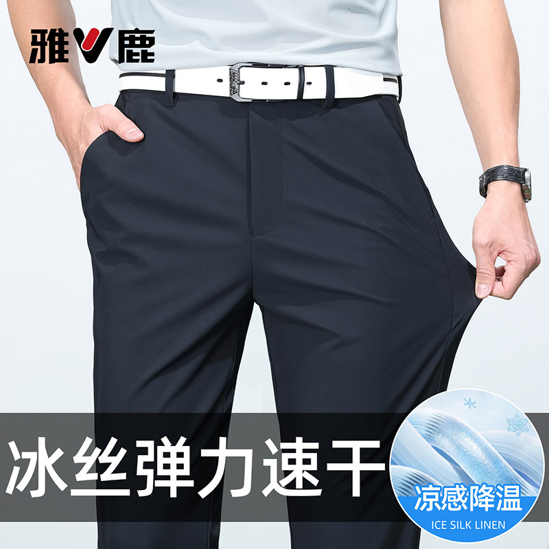 雅鹿冰丝西裤男士夏季薄款弹力直筒裤商务休闲裤透气耐磨男裤子YM