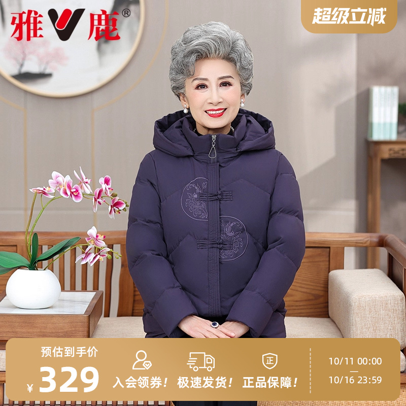雅鹿妈妈羽绒服冬季2025新款短款连帽加厚保暖中老年人奶奶外套女