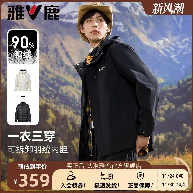 雅鹿正品三合一羽绒服男款冬季加厚2025新款冲锋可拆卸内胆厚外套