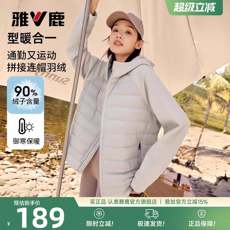 雅鹿短款羽绒服女款2026年春冬新款轻薄连帽运动健身卫衣拼接外套