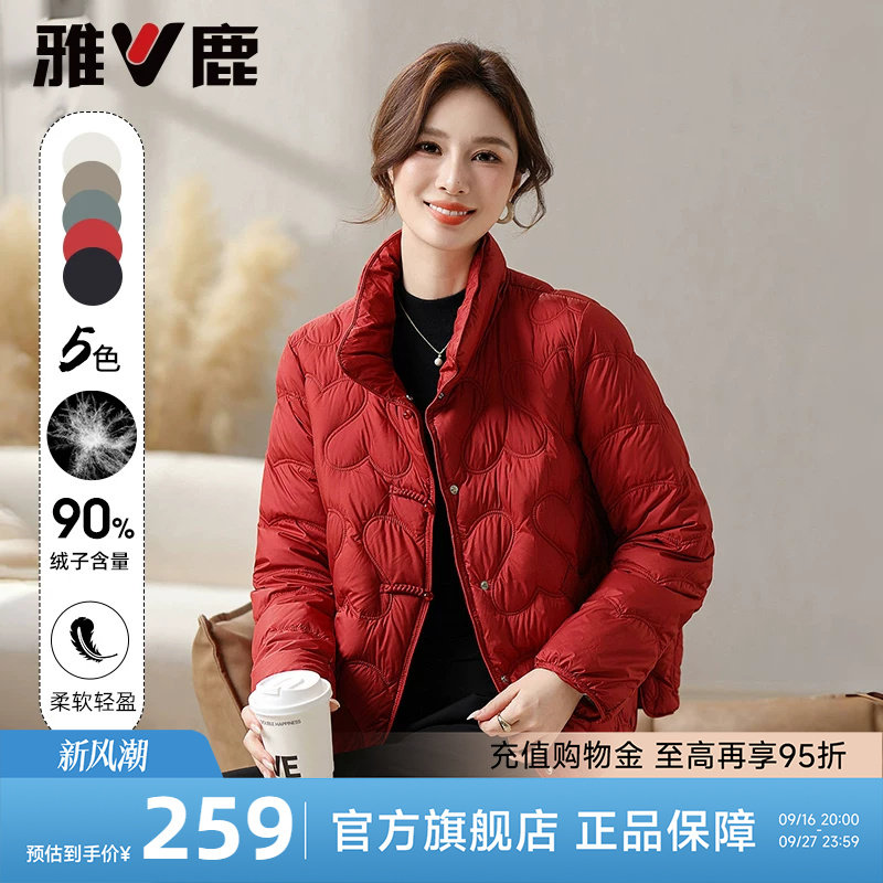 雅鹿短款立领羽绒服女2026新款轻薄保暖国风盘扣喜庆大红妈妈外套