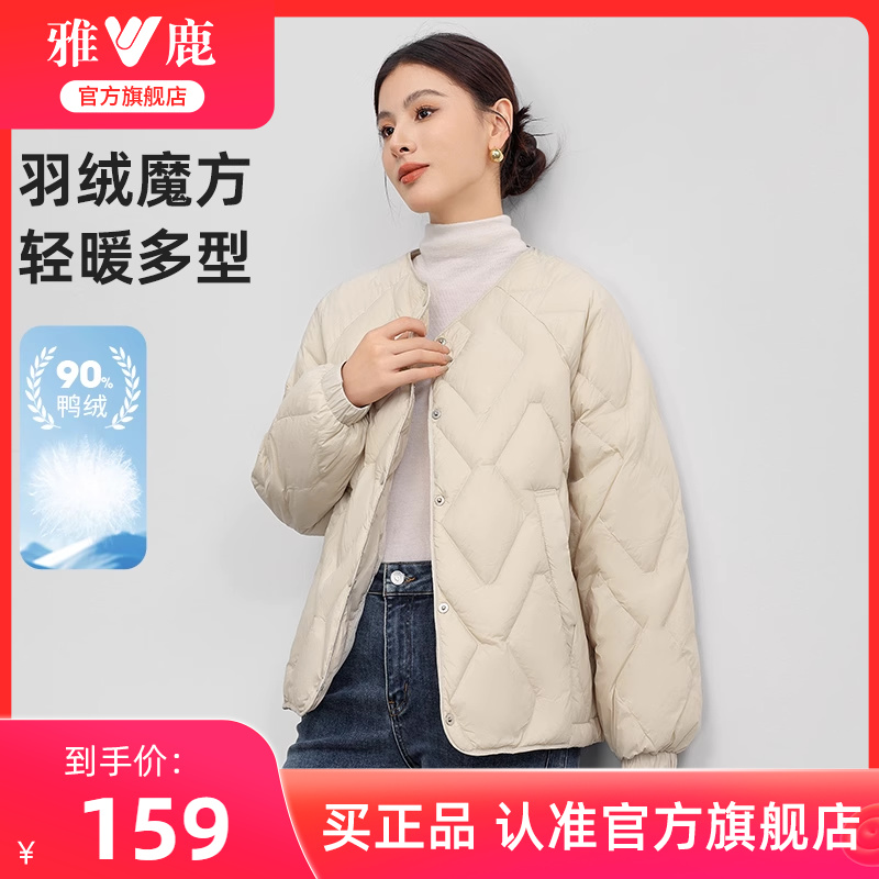 雅鹿短款轻暖羽绒服女冬季2025新款时尚圆领百搭外穿保暖轻薄外套