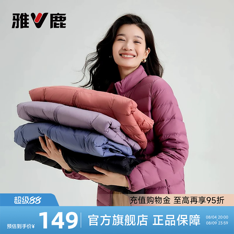 雅鹿冬季轻薄立领羽绒服女时尚爆款小个子短款纯色保暖羽绒外套