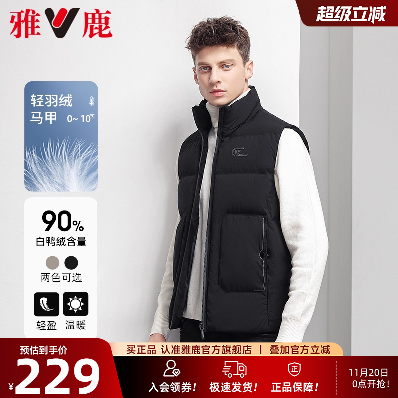 雅鹿轻便舒适羽绒马甲男