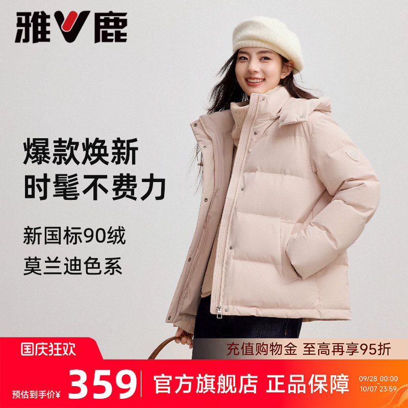 雅鹿90绒短款羽绒服 183元 - 86线报
