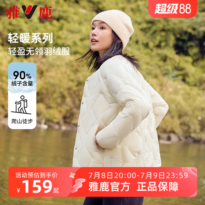雅鹿轻盈廓形无领轻薄短款羽绒服女2025新款内胆保暖叠穿内搭外套
