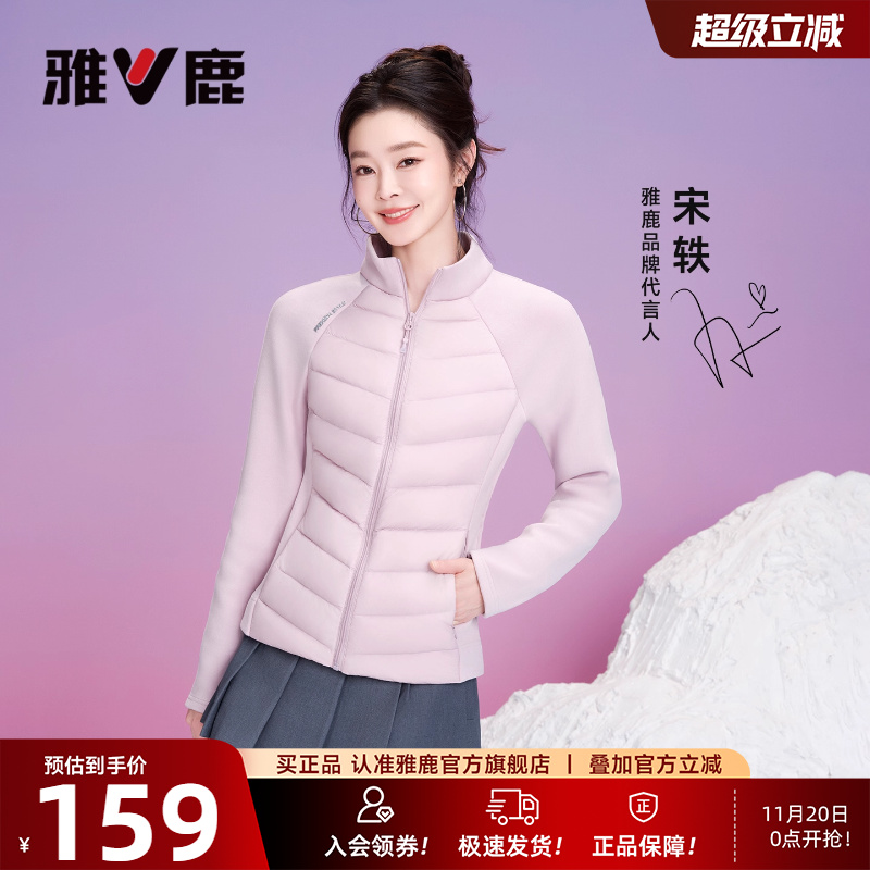 【宋轶同款】雅鹿轻薄排骨羽绒服女2025冬新款运动修身健身瑜伽服