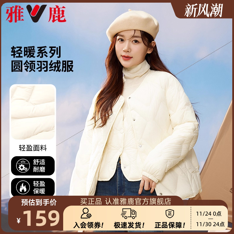 短款轻薄羽绒服女雅鹿