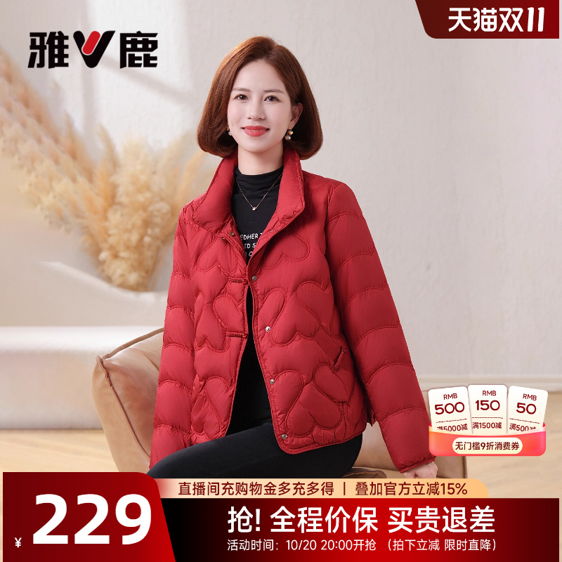 雅鹿妈妈红色轻薄羽绒服女2025冬季新款立领短款中老年装保暖外套
