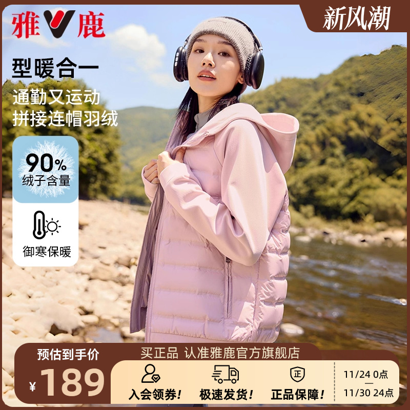 雅鹿短款轻薄羽绒服女款2025年秋冬新款连帽运动健身卫衣拼接外套