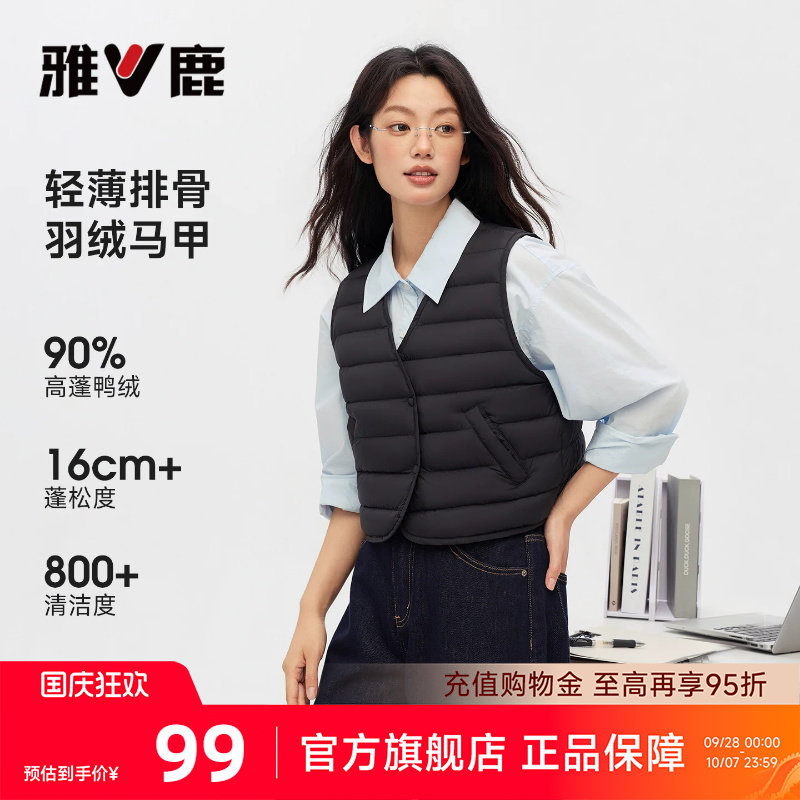 【排骨羽绒马甲女】雅鹿2026冬季新款内穿羽绒服内胆贴身内搭背心