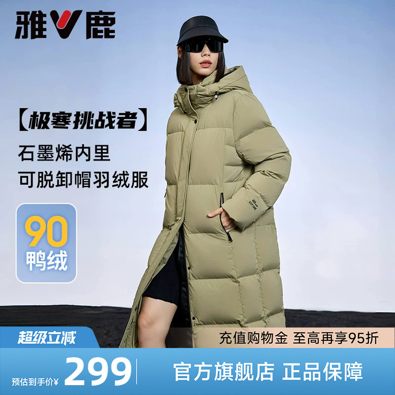 【极寒户外】雅鹿羽绒服女冬季2026新款长款过膝防风保暖加厚外套