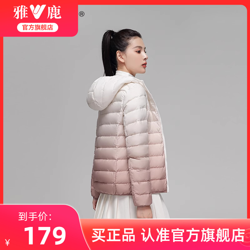 雅鹿官方旗舰店2025年冬新款轻薄羽绒服女渐变色短款时尚休闲外套