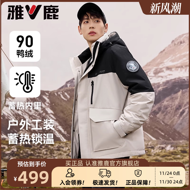 雅鹿时尚连帽短款拼色羽绒服