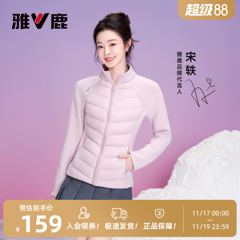 【宋轶同款】雅鹿轻薄排骨羽绒服女2025冬新款运动修身健身瑜伽服