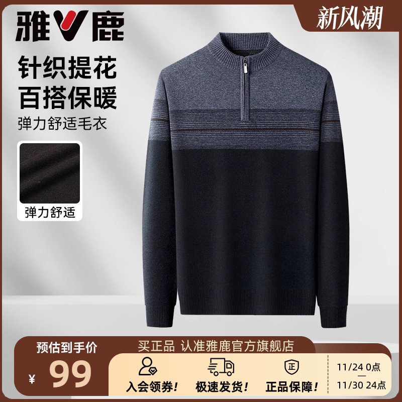 雅鹿圆领针织提花长袖毛衣男2025年冬季新款加厚保暖半拉链打底衫