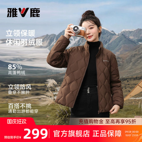 雅鹿轻薄羽绒服轻量休闲外套