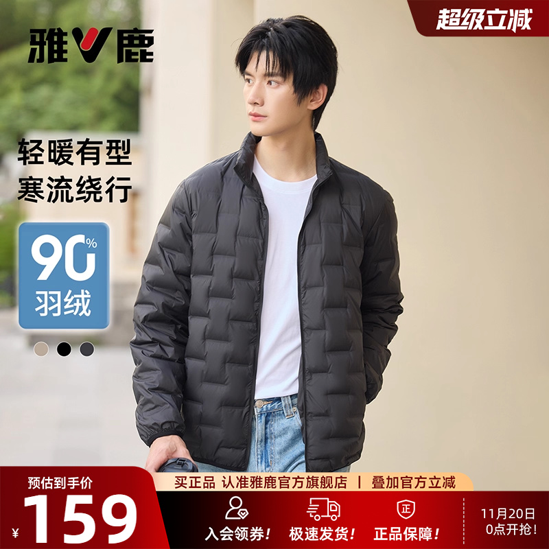 雅鹿轻薄羽绒服男25冬季新款情侣休闲轻便立领压胶保暖90鸭绒外套